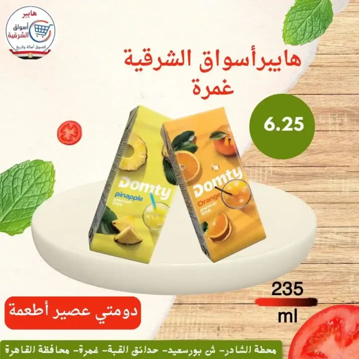 Hypermarkets Eastern Province offers
