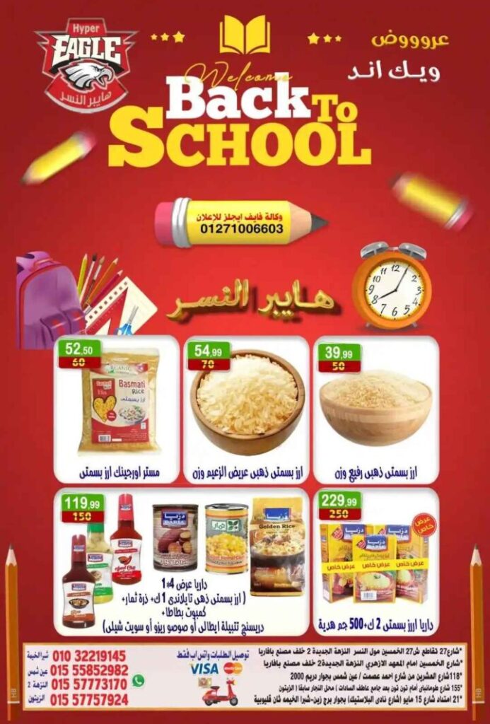 Hyper Al-Nisr Weekend Offers 2025