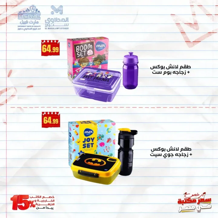 عروض هايبر ماركت المحلاوي ستورز