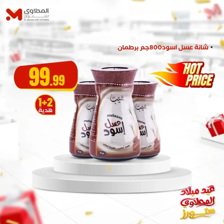Al-Mahlawi Stores Hypermarket Offers