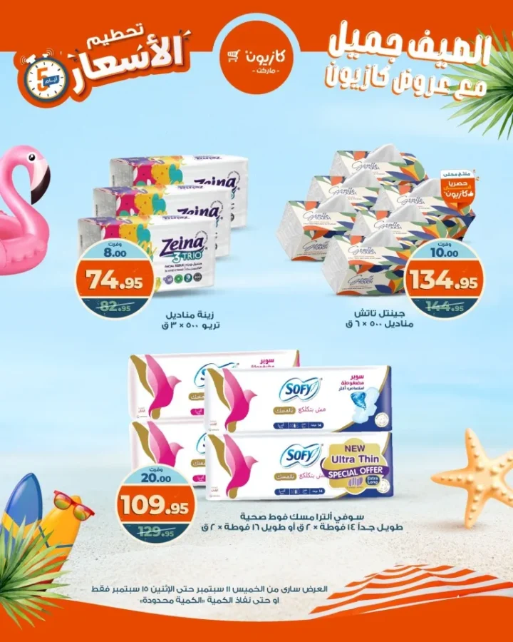Kazyon Offers | Smashing Prices on All Your Home Needs