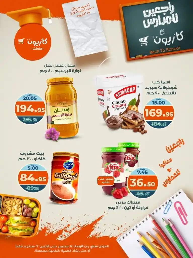 Kazyon Back to School Offers from September 17 to 22, 2025