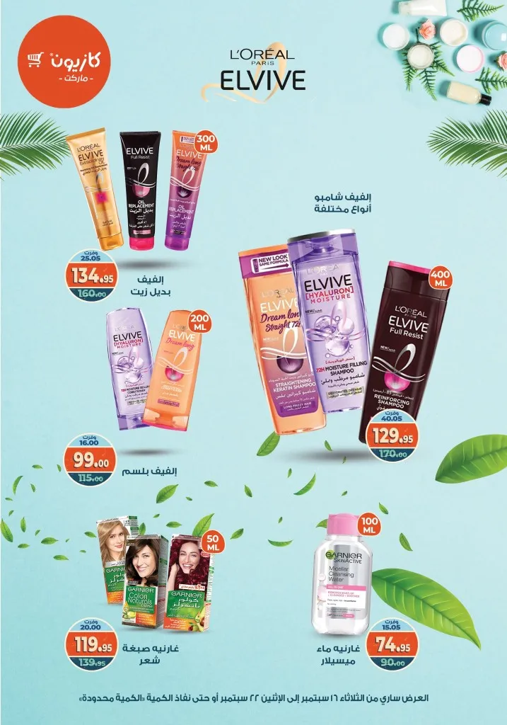 Kazyon Back to School Offers from September 16 to 22, 2025 - Tuesday Offer