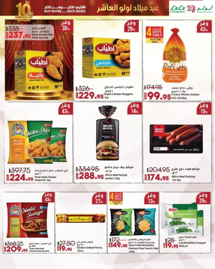Lulu Hypermarket Egypt celebrates its 10th anniversary with amazing discounts on grocery items 🛒