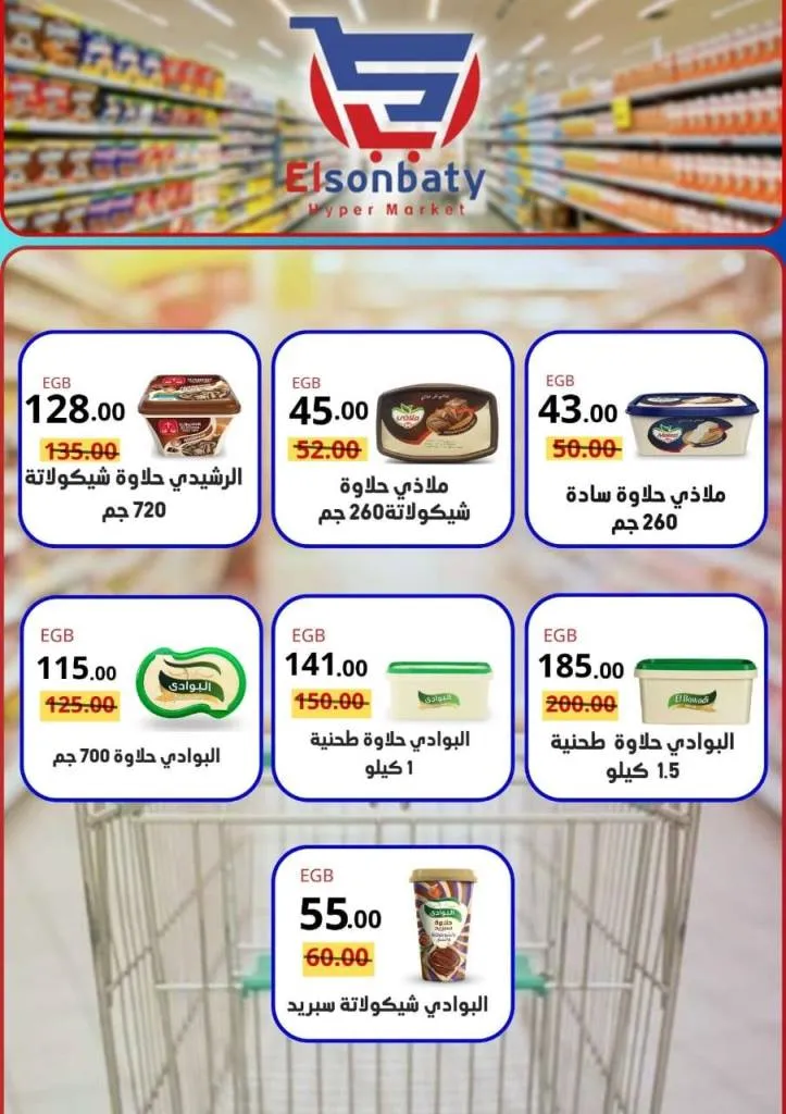 Hyper El Senbati October Offers | Huge Discounts on All Essential Goods 2025 🛒