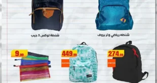 عروض هايبر ماركت المحلاوي ستورز للعودة للمدارس 2025