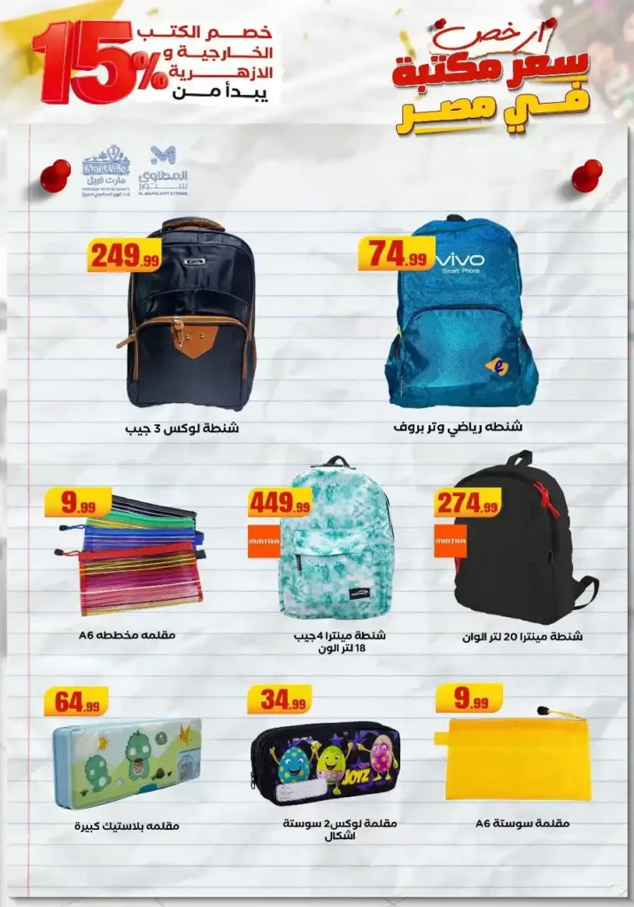 Al-Mahlawi Stores Hypermarket Back to School Offers 2025