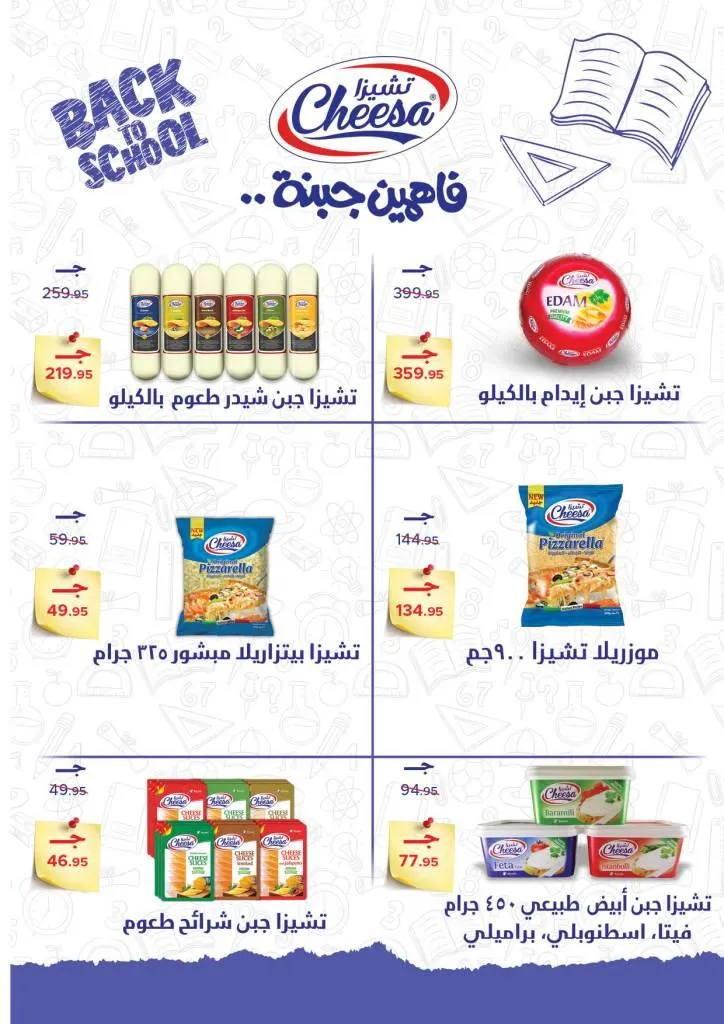 عروض بيك مارت Pickmart العودة للمدارس من 16 حتى 23 سبتمبر 2025