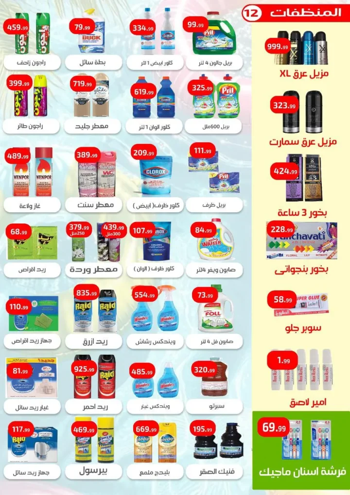 عروض إيهاب البرنس للمولد النبوي 2025 مع أقوى خصومات العودة للمدارس
