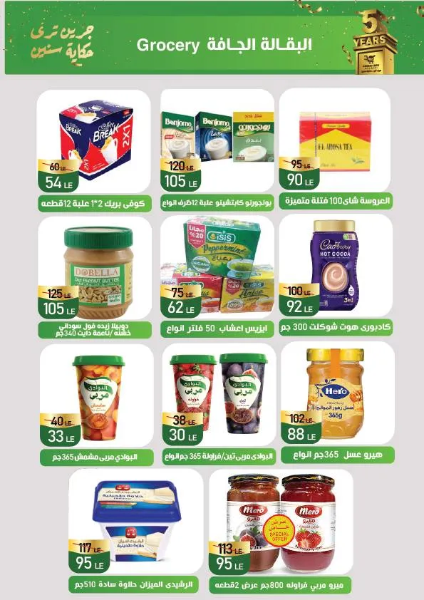 عروض جرين تري هايبر ماركت – Green Tree Hypermarket | عيد ميلاد 5 سنوات - 🎉