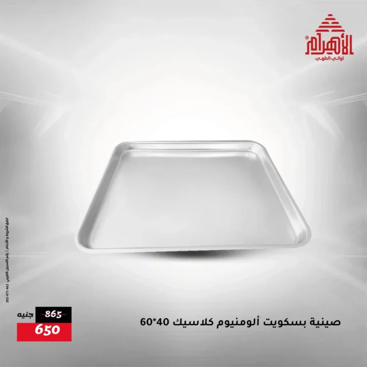 Al Ahram Pots Offers 2025