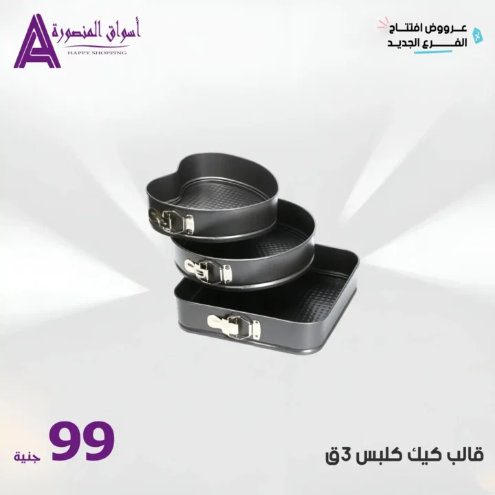 Mansoura Markets Offers