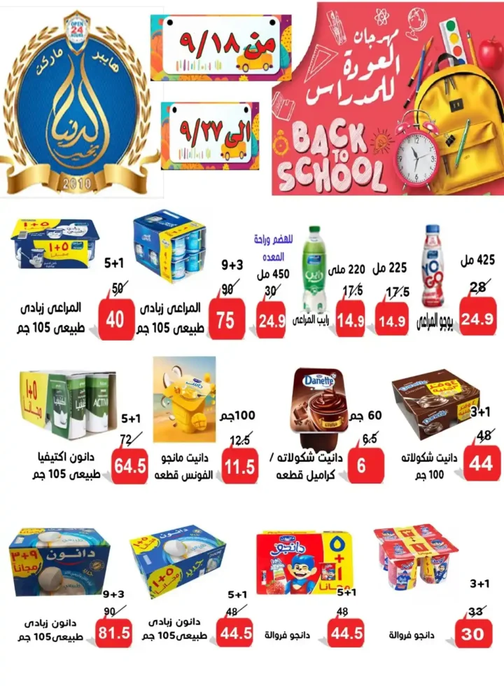 Ismailia's World of Good Offers | Big Discounts on the Occasion of the New School Year