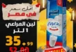 عروض السلطان هايبر مصر