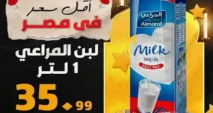 عروض السلطان هايبر مصر