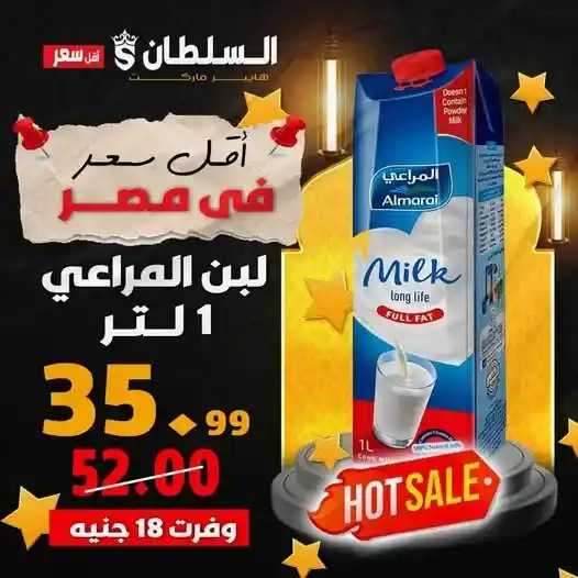 عروض السلطان هايبر مصر 