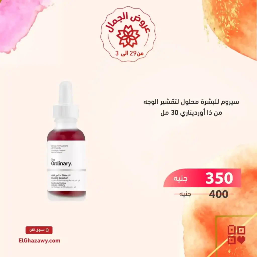 عروض الغزاوي 2025