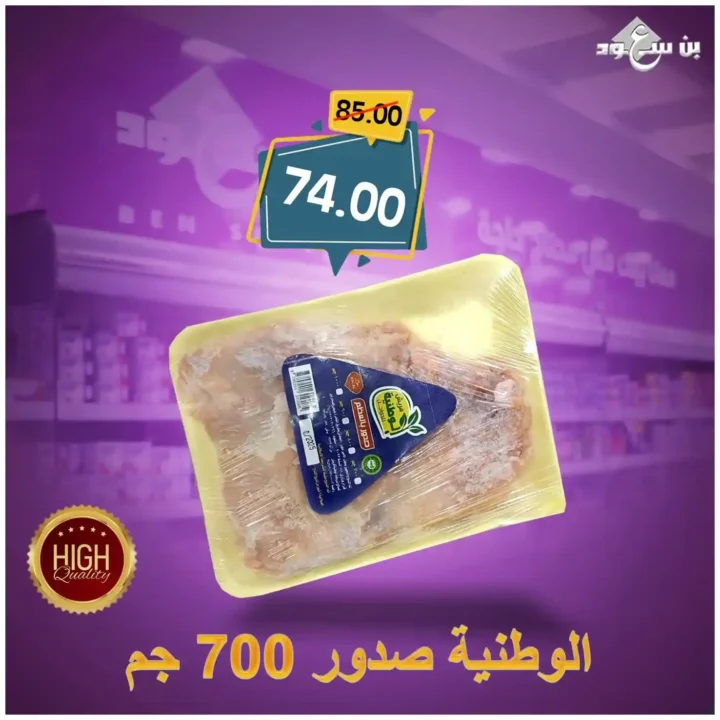 Bin Saud Qena Offers