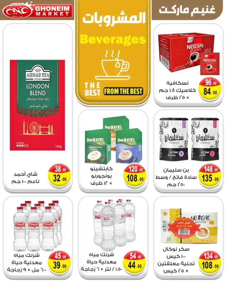 عروض غنيم سوبر ماركت بمناسبة العودة للمدارس سبتمبر 2025