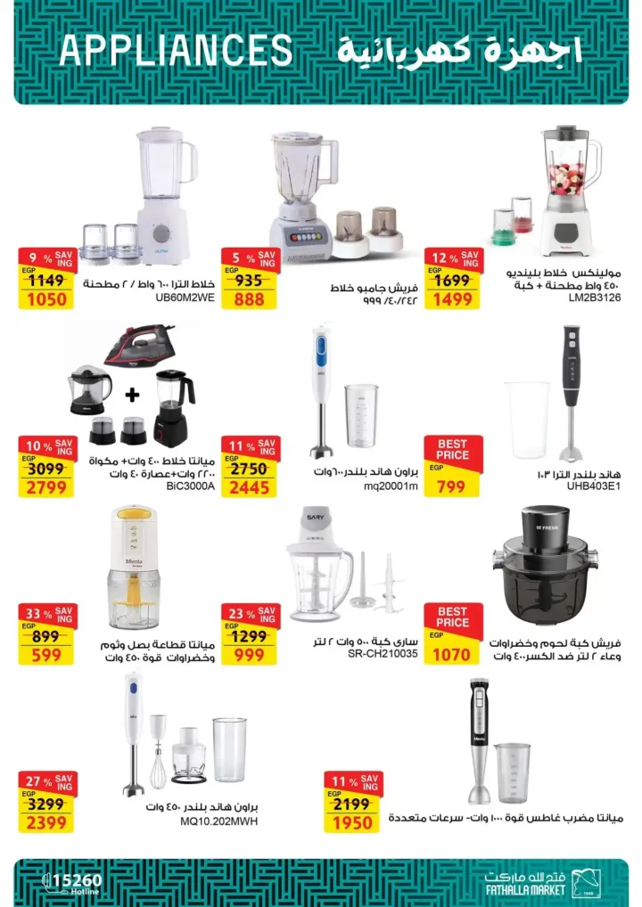 Fatah Allah Market offers on devices