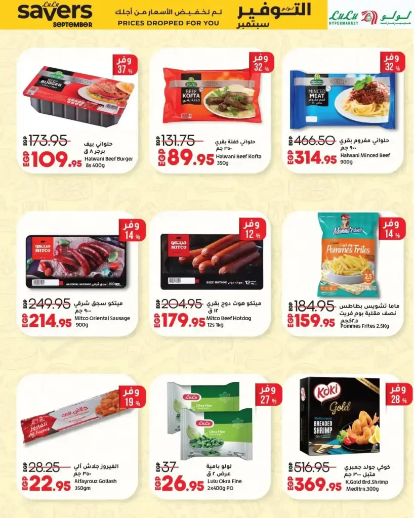 Lulu Hypermarket Offers
