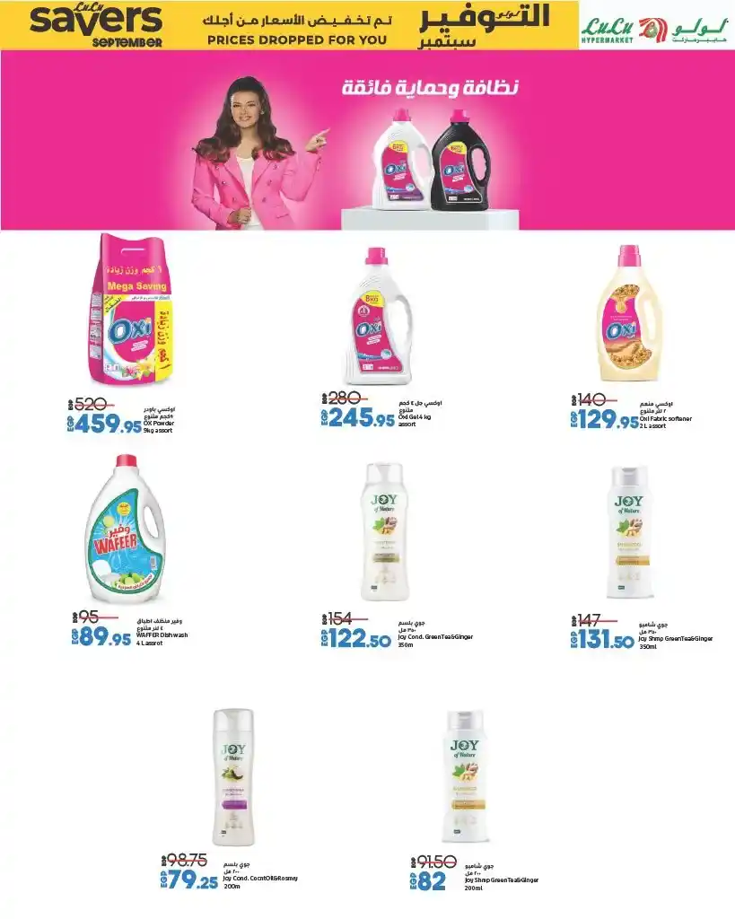 Lulu Hypermarket Egypt Offers