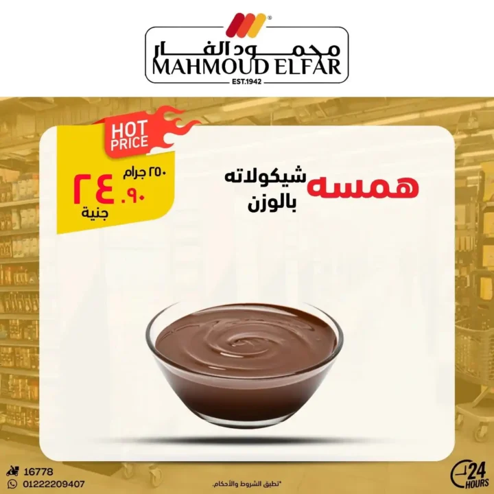 عروض محمود الفار في بورسعيد 