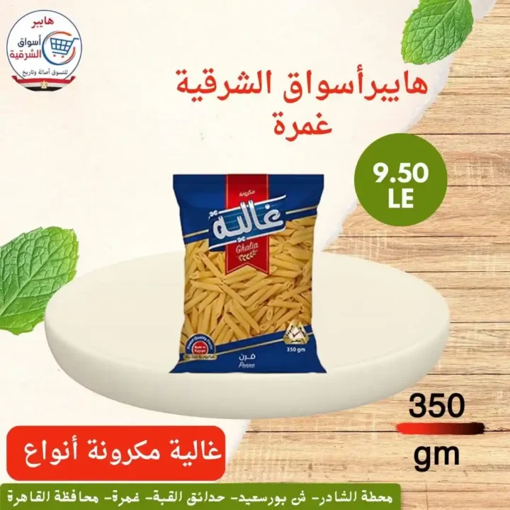 Hypermarkets Eastern Province offers