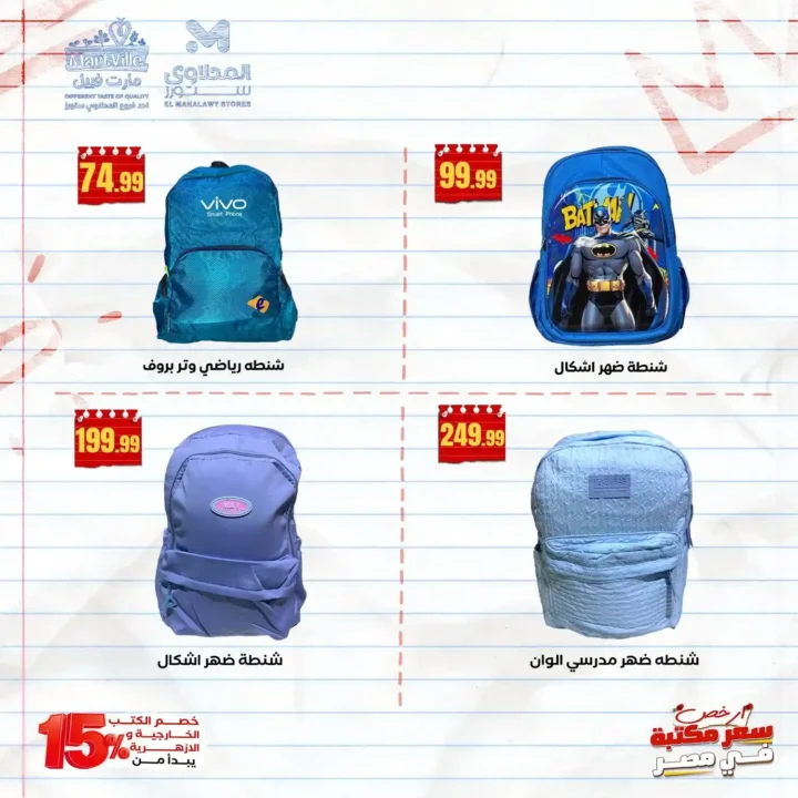 عروض هايبر ماركت المحلاوي ستورز