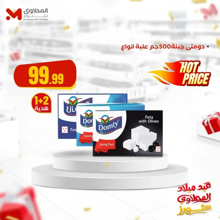 Al-Mahlawi Stores Hypermarket Offers