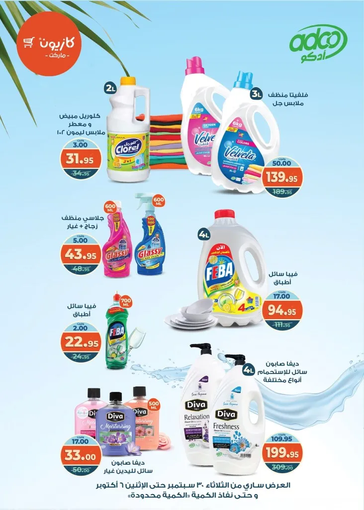 Kazyon Offers | Tuesday Offer from September 30th to October 6th, 2025 🎉