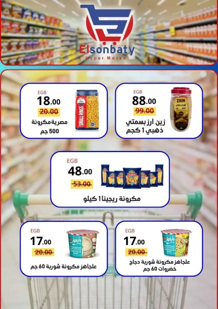عروض هايبر السنباطي أكتوبر | خصومات قوية على كل السلع الأساسية 2025 🛒