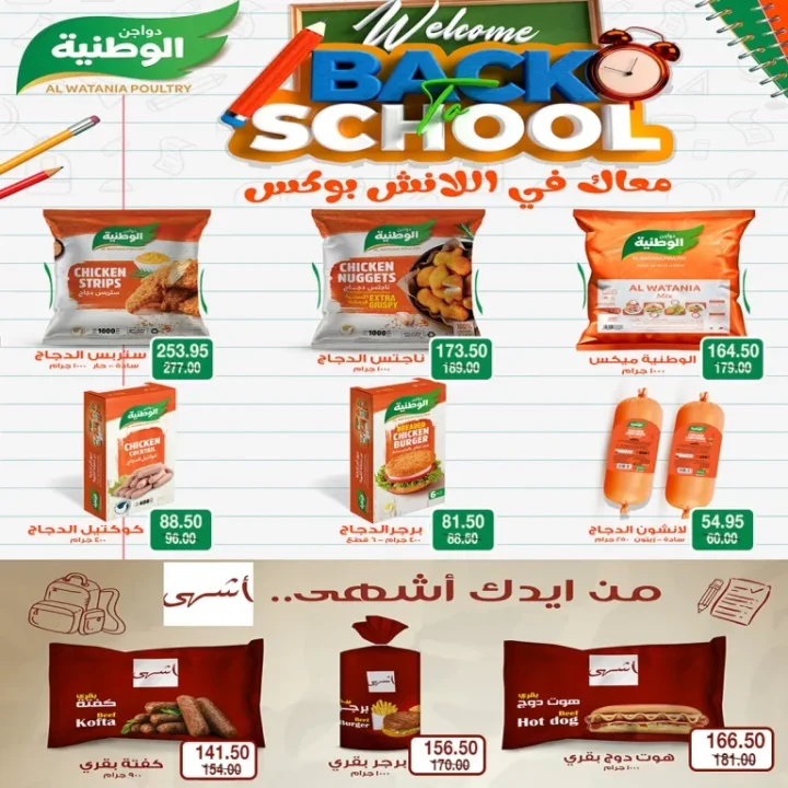 E-Market Egypt Back To School Offers – Amazing Discounts