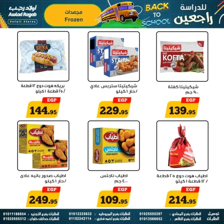 Ragab Sons Back to School Offers - From September 17 to October 5, 2025