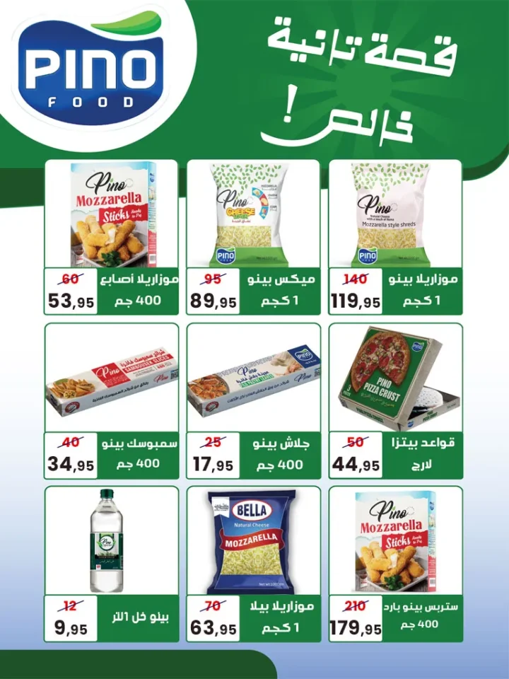 عروض أسواق البدر – العاشر من رمضان (عودة المدارس 2025)