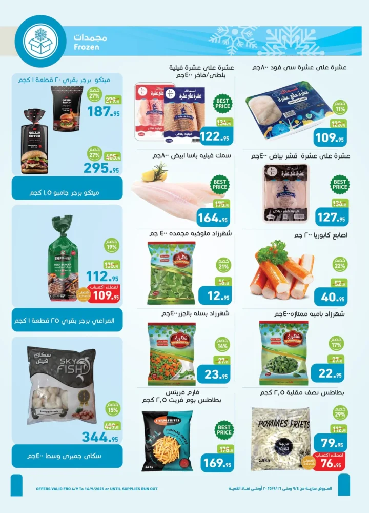 عروض أسواق عبدالله العثيم العودة للمدارس - من 04 الى 16 سبتمبر 2025