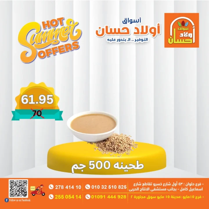 Awlad Hassan September 2025 Offers | Heavy discounts and reductions on all household needs