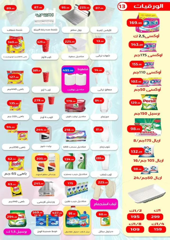 Ehab El Prince's offers for the Prophet's birthday 2025 with the strongest back-to-school discounts