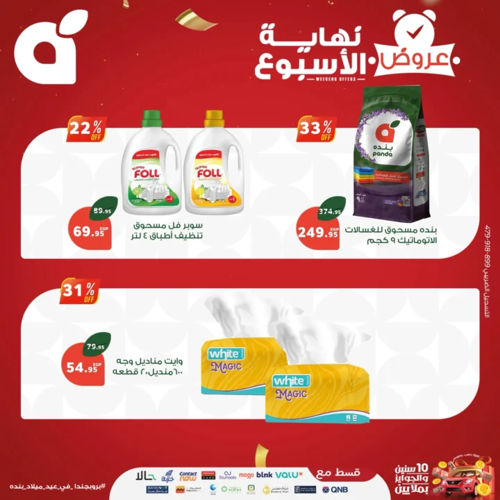 Panda Egypt's strongest offers for the weekend - from September 4 to 6