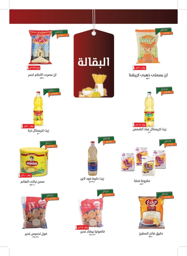 Khair Zaman Offers Back-to-School Discounts on All Household Needs Until September 15, 2025