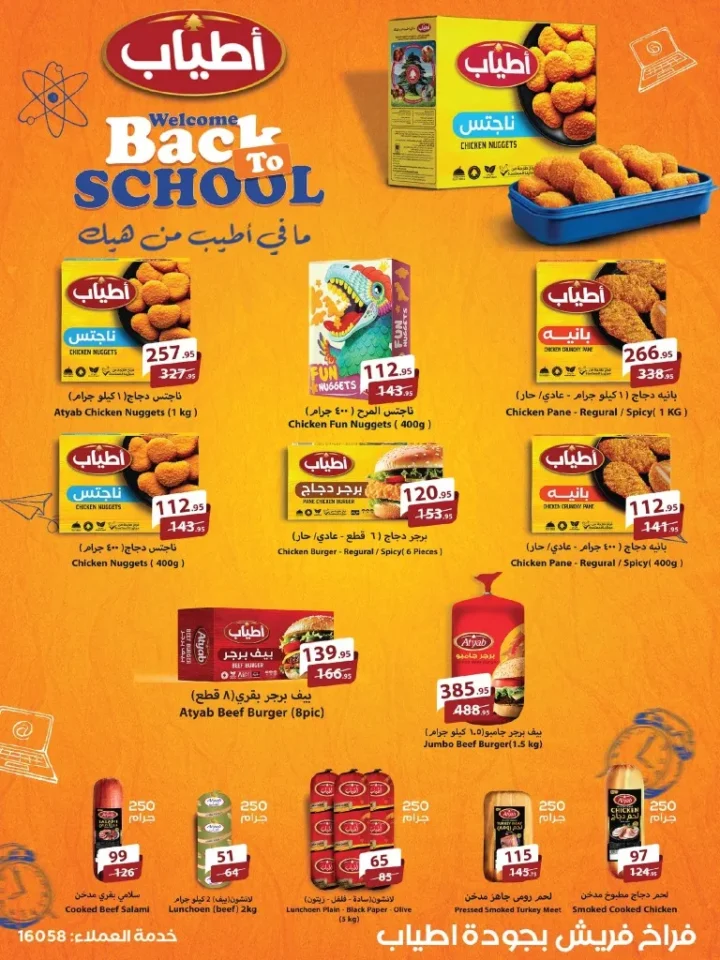 عروض العودة للمدارس فى زهران ماركت بخصومات قوية