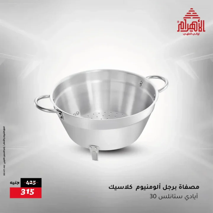 Al Ahram Pots Offers 2025