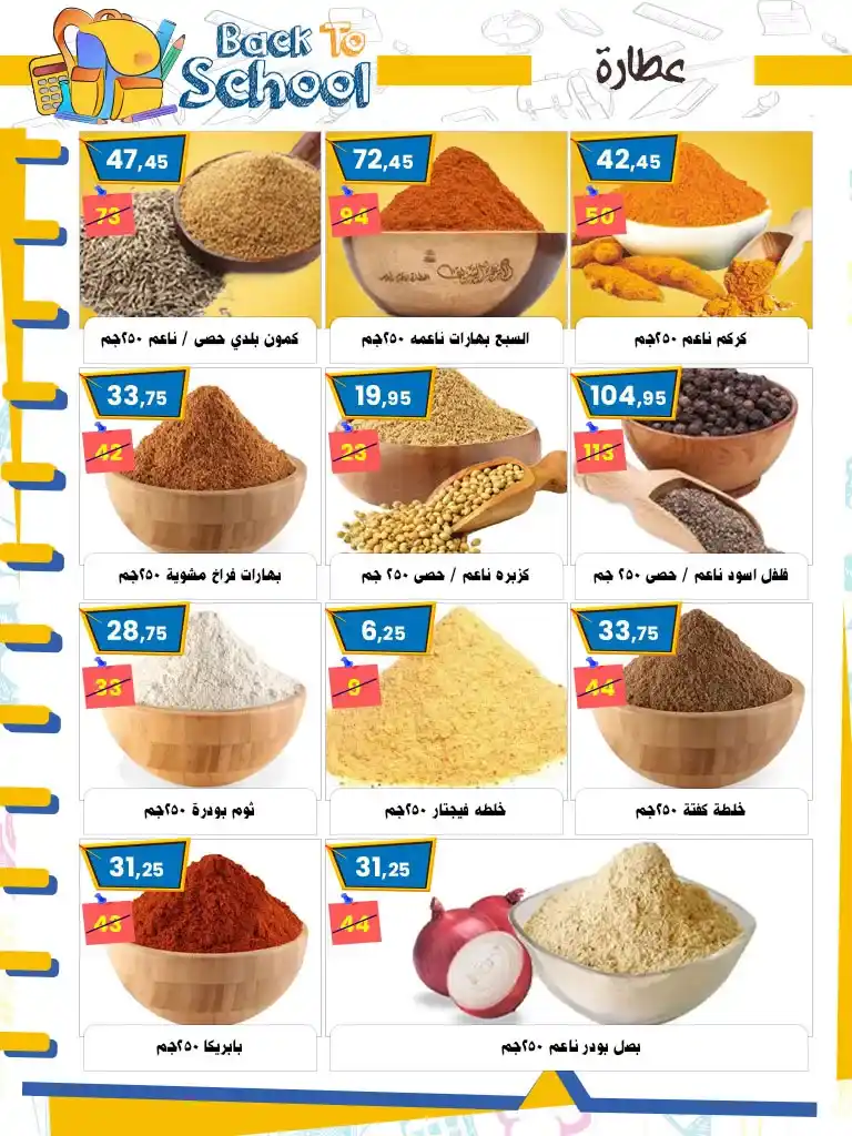 عروض أسواق البدر العودة للمدارس