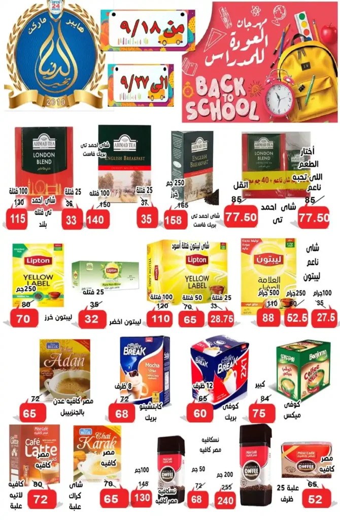 Ismailia's World of Good Offers | Big Discounts on the Occasion of the New School Year