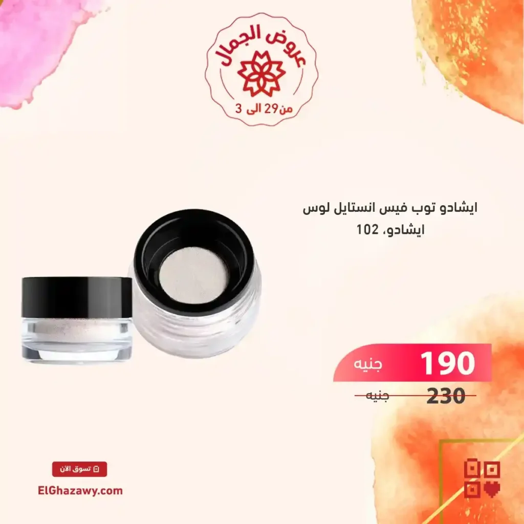 عروض الغزاوي 2025