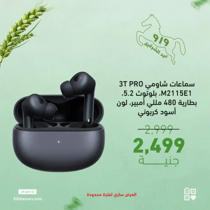 عروض الغزاوي على الايربودز 