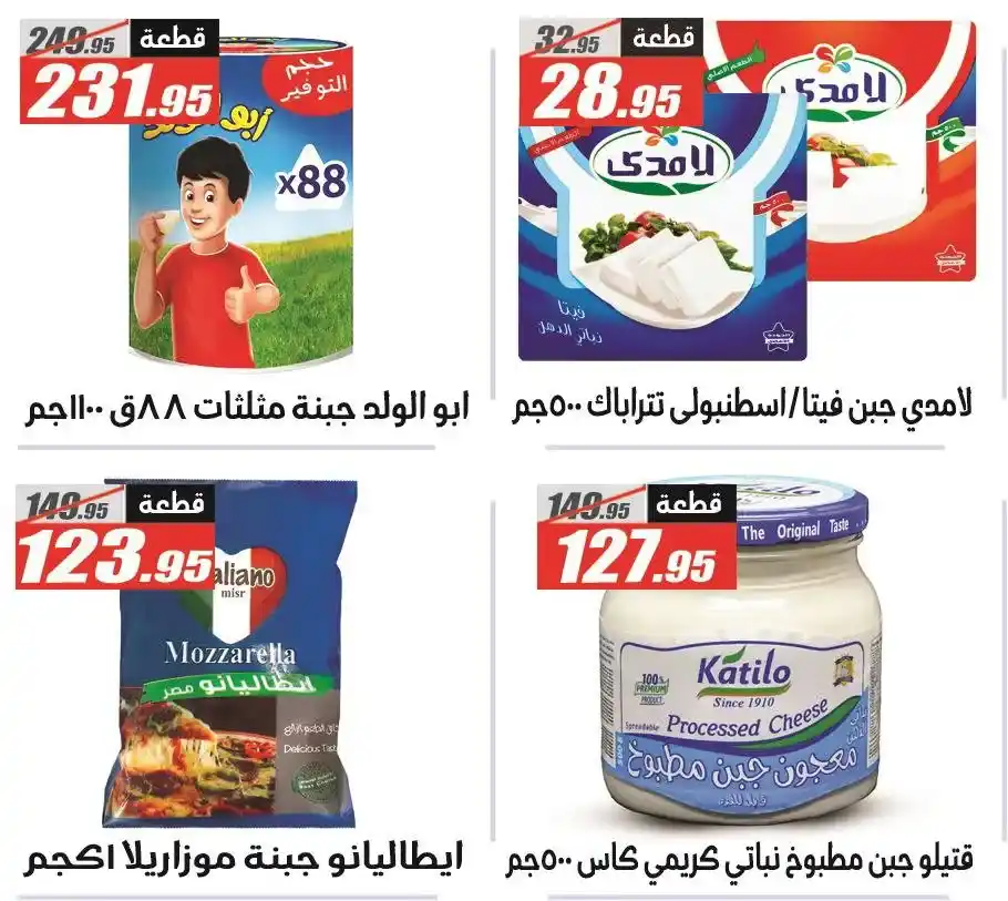 عروض الفرجاني هايبر ماركت Back to School