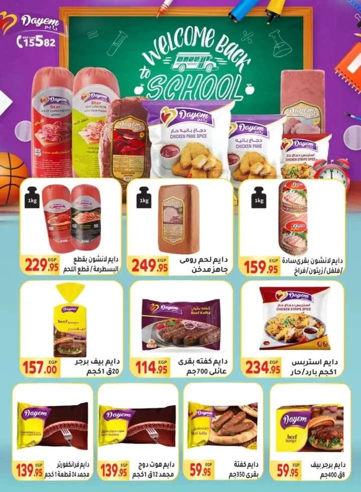 عروض المحلاوي ماركت 