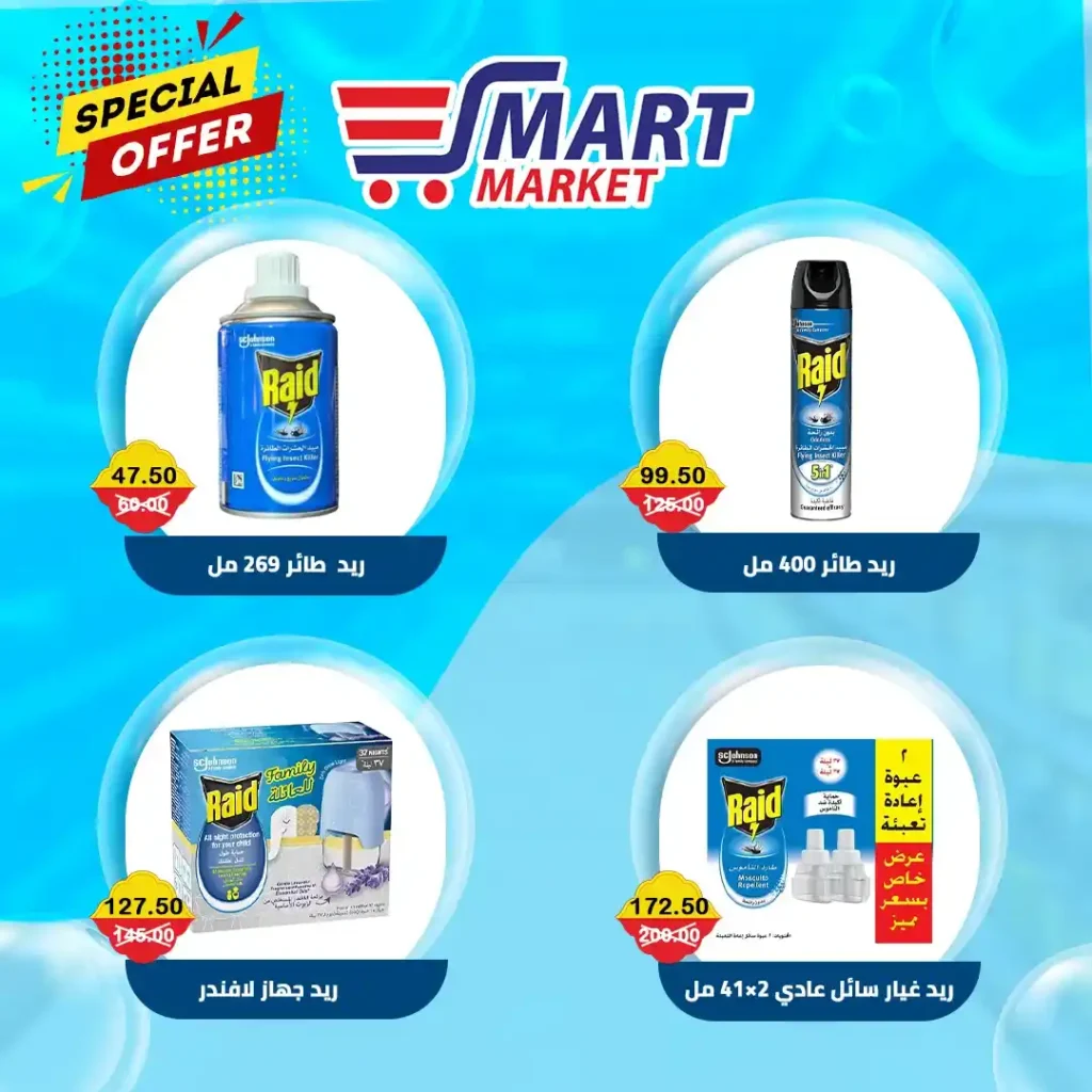 عروض سمارت ماركت 2025 للعودة للمدارس.