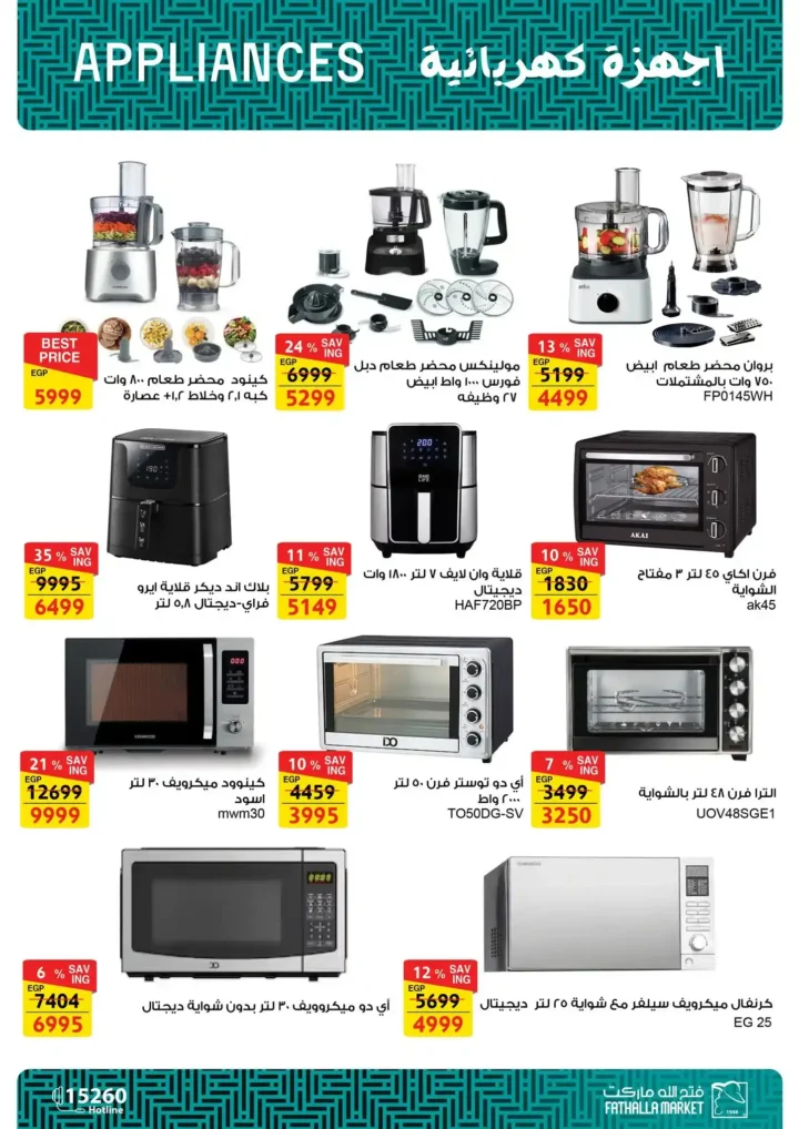 Fatah Allah Market offers on devices